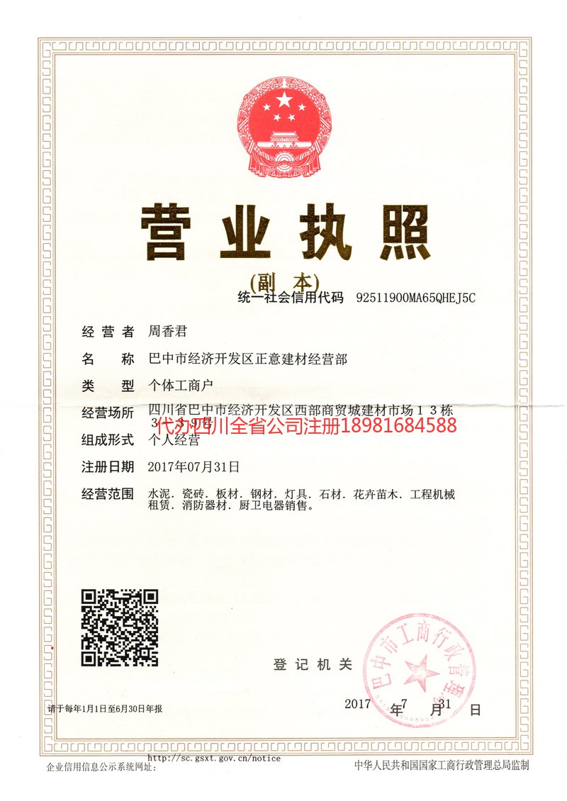 津市津市正意建材经营部