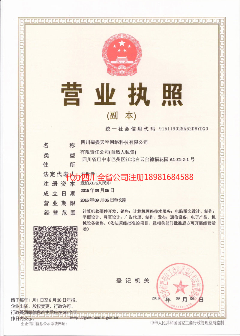 津市津市蜀娱天空网络科技有限公司