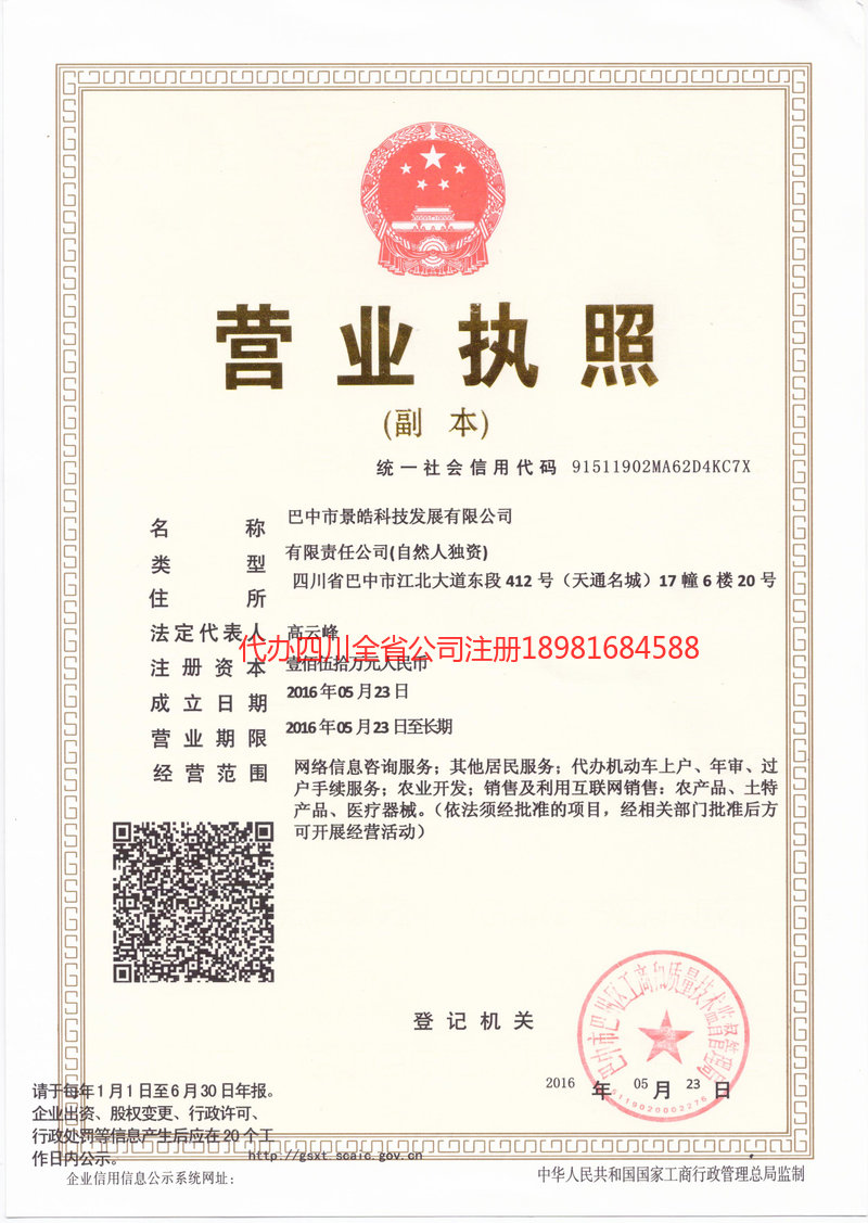 津市津市景皓科技发展有限公司