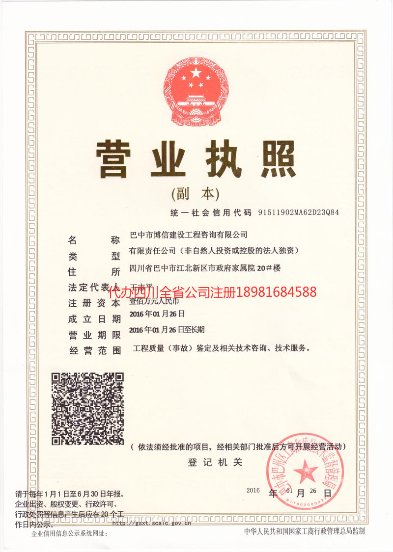 津市津市博信建设工程咨询有限公司