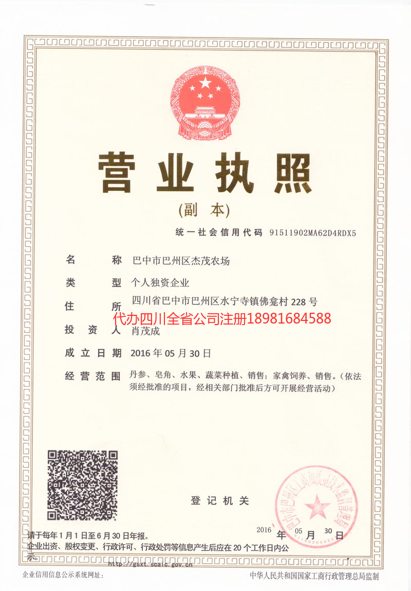 津市津市杰茂农场