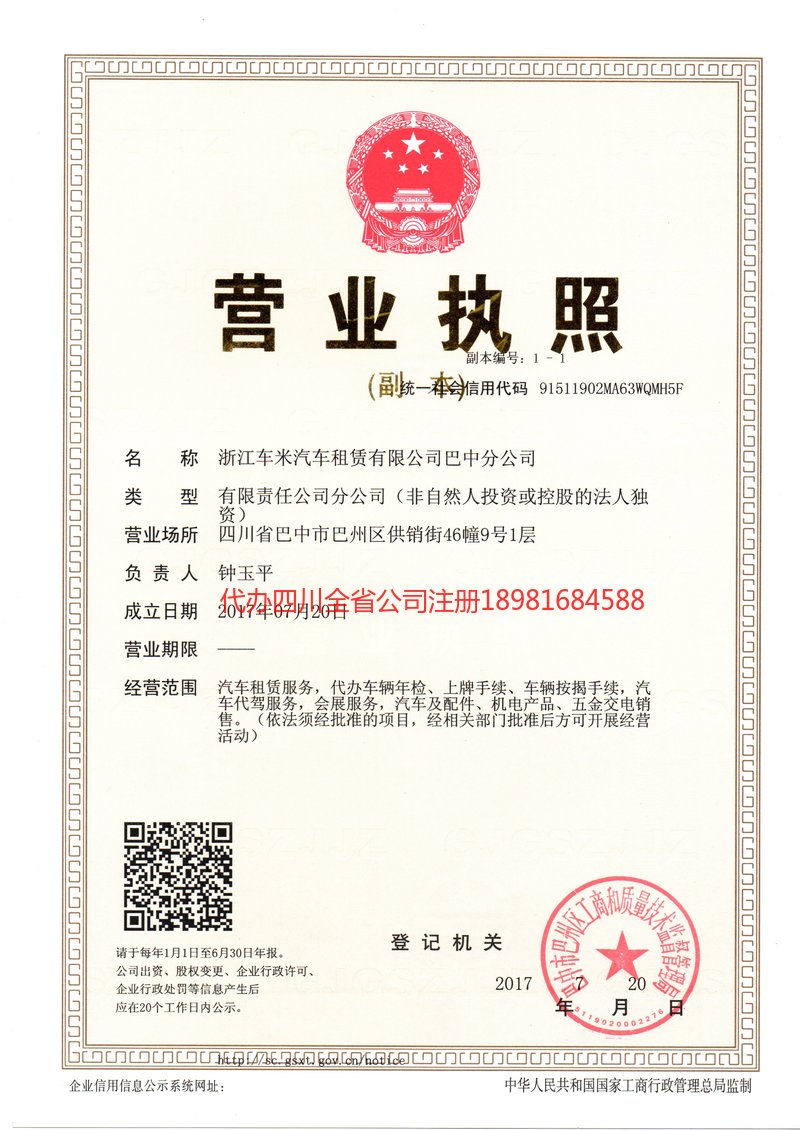 津市津市车米汽车租赁有限公司