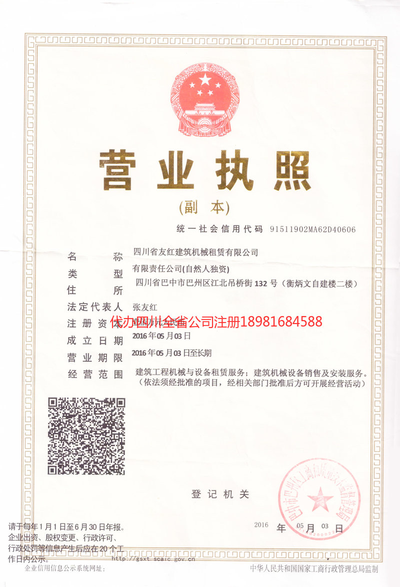 津市津市友红建筑机械租赁有限公司