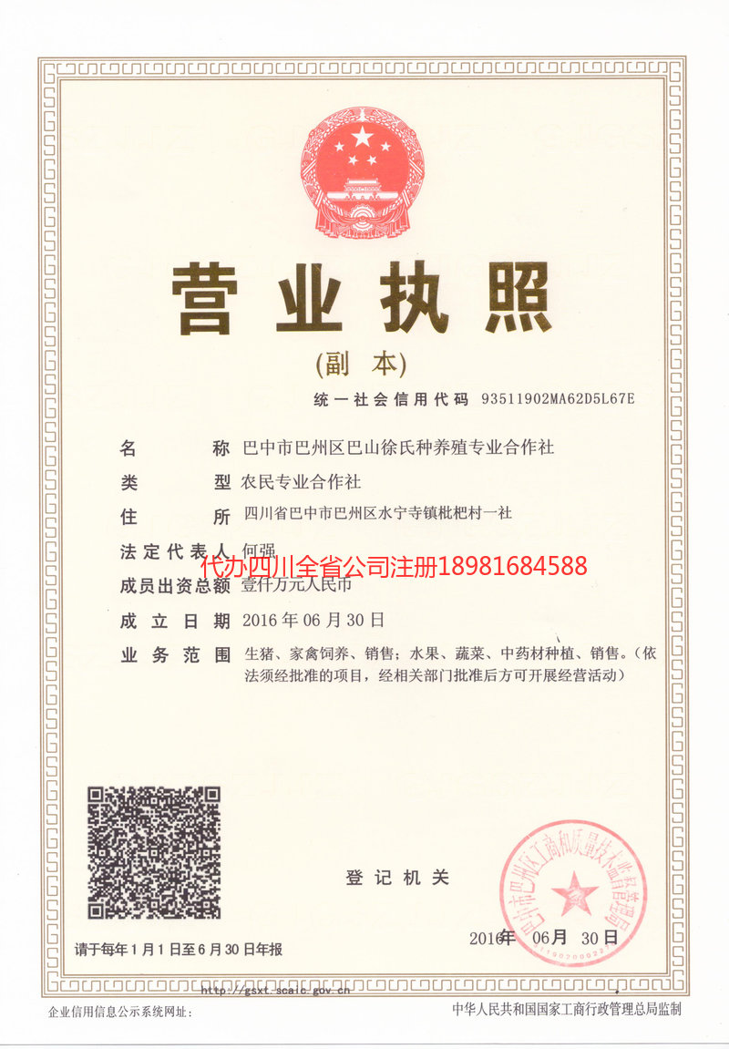 津市津市巴山徐氏种养殖专业合作社