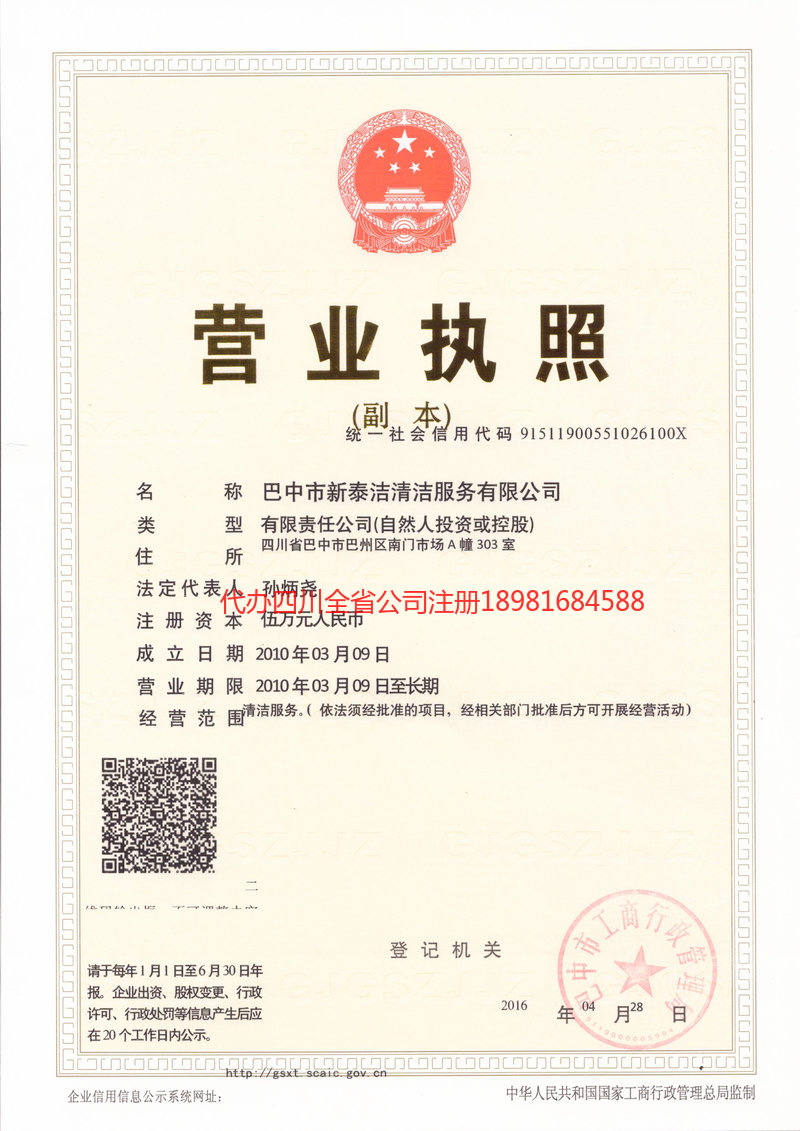 津市津市新泰洁清洁服务有限公司