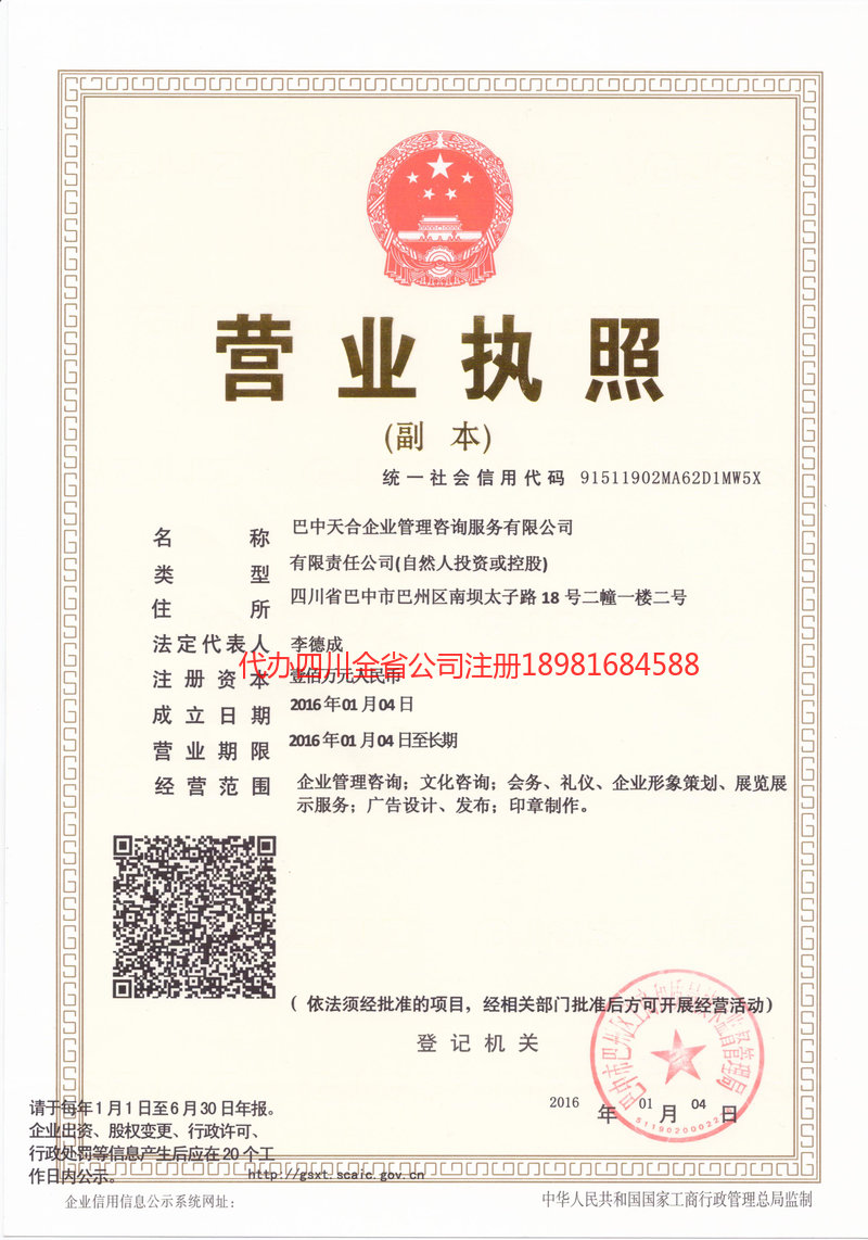 津市津市天合企业管理咨询服务有限公司