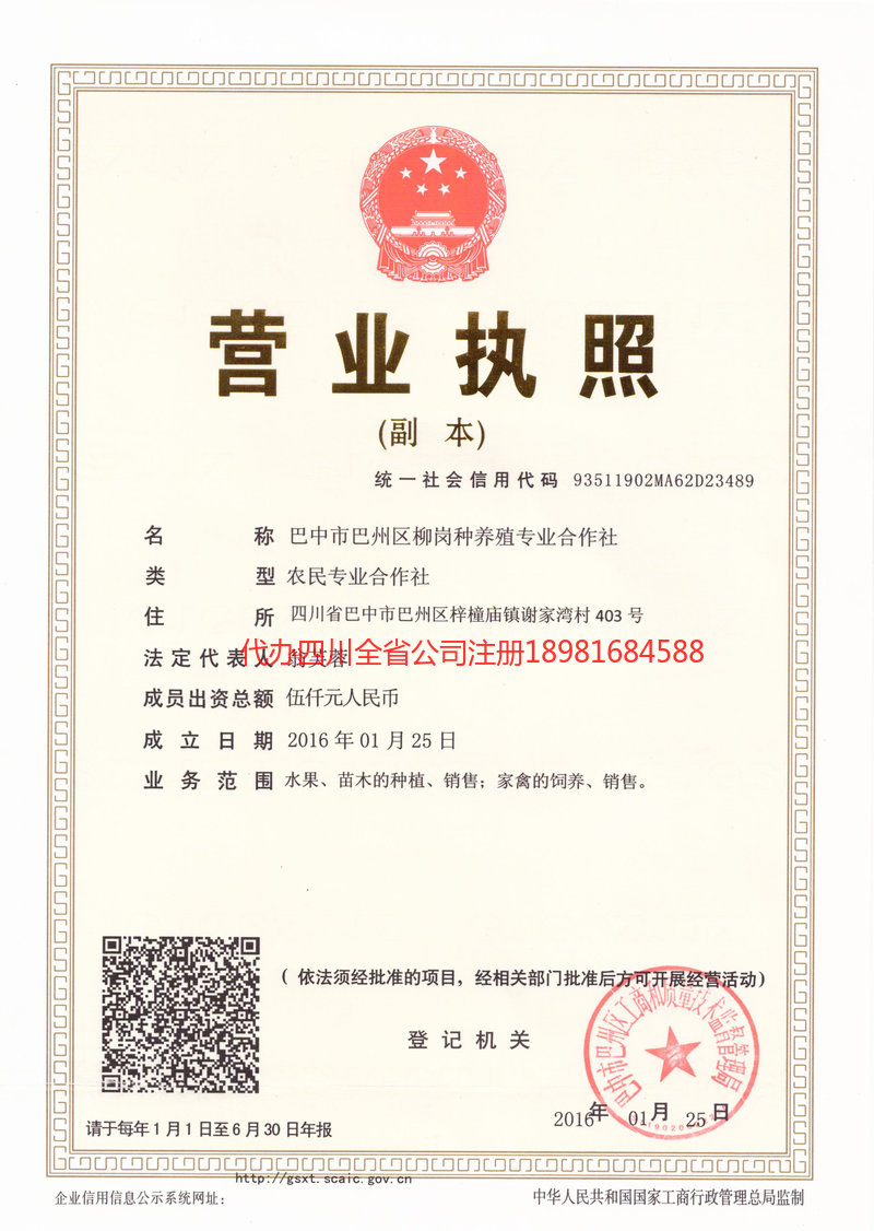 津市津市柳岗种养殖专业合作社