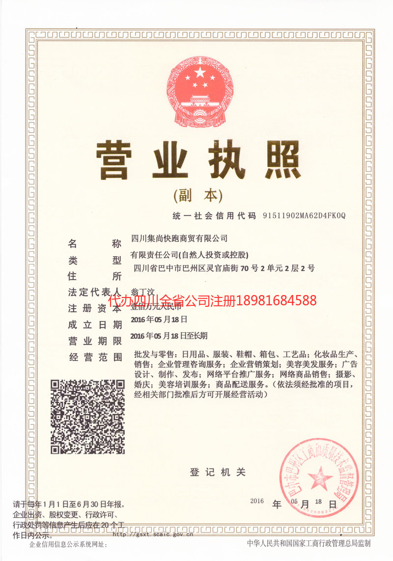 津市津市集尚快跑商贸有限公司