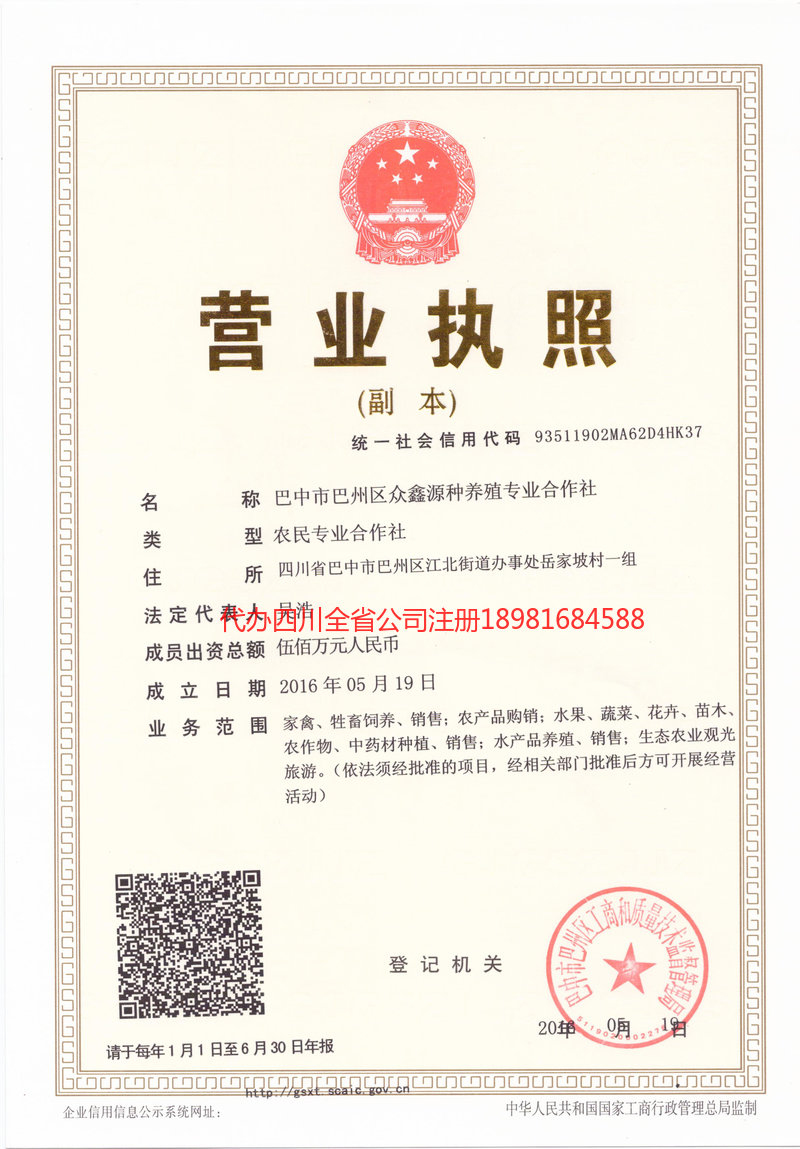 津市津市众鑫源种养殖专业合作社