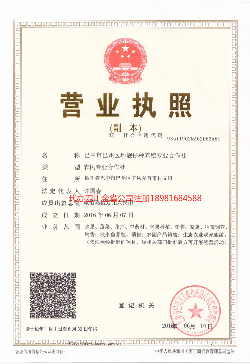 津市津市环靓仔种养殖专业合作社