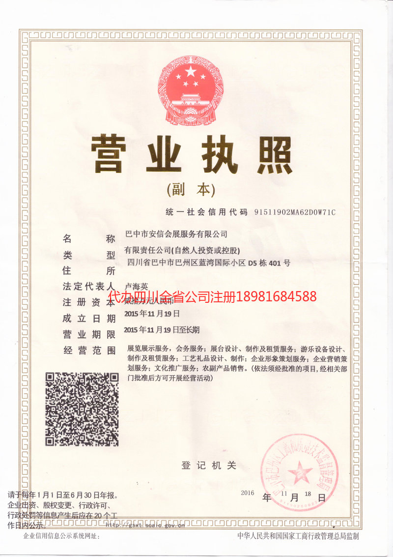 津市津市安信会展服务有限公司