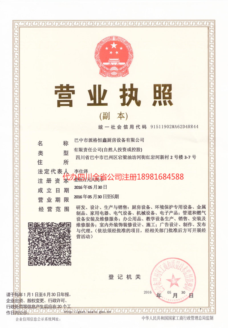 津市津市派格恒鑫厨房设备有限公司