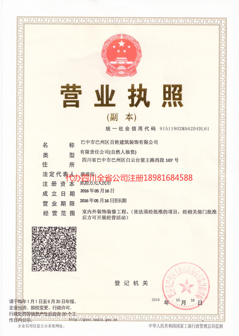 津市津市百姓建筑装饰有限公司