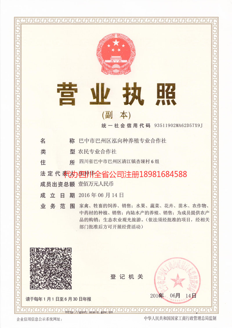 津市津市泓向种养殖专业合作社