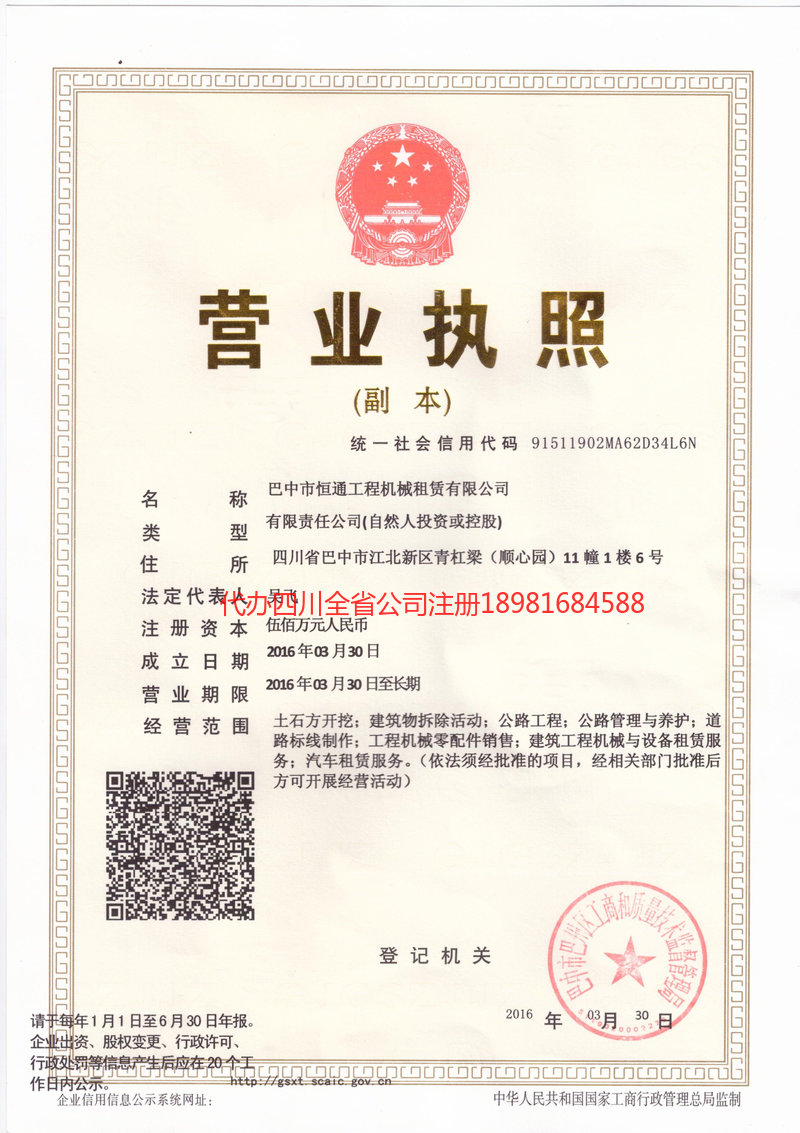 津市津市恒通工程机械租赁有限公司